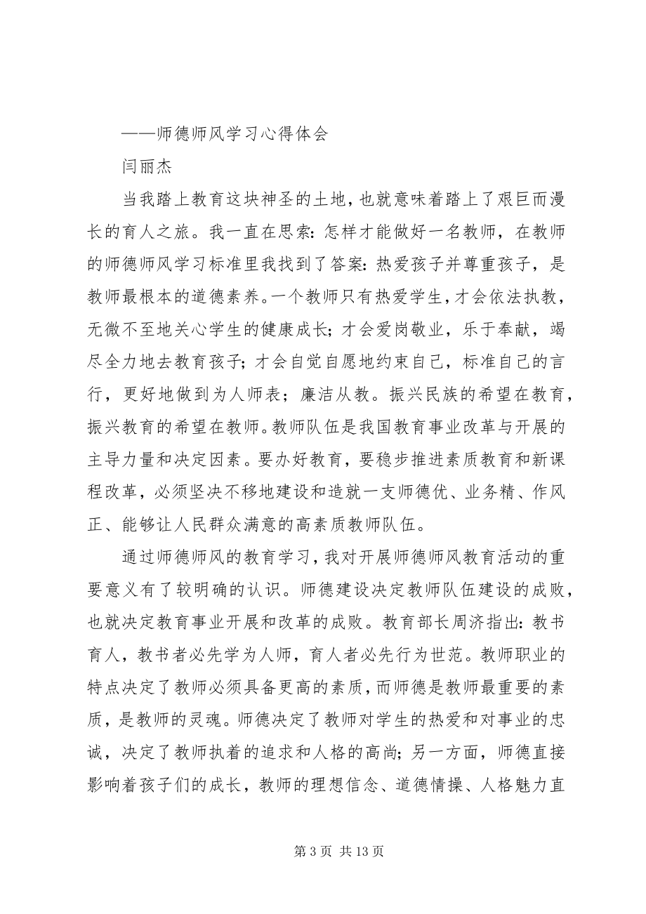 2023年曹得武心得体会新编.docx_第3页