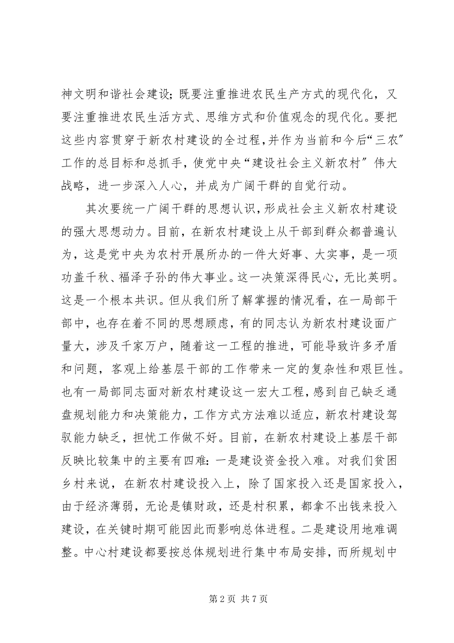 2023年社会主义新农村建设调研座谈会汇报讲话材料.docx_第2页