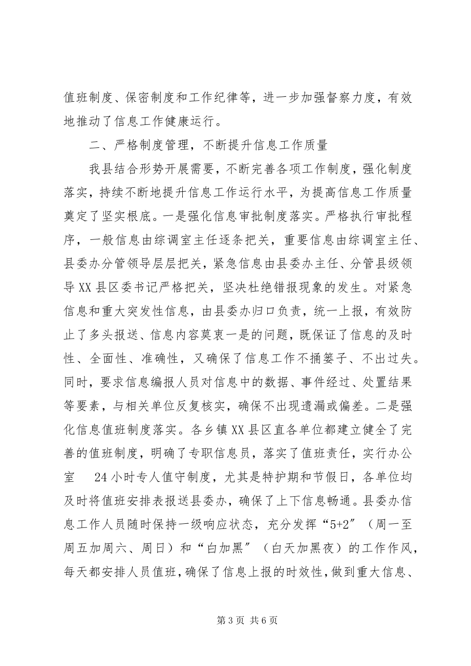 2023年XX县区党委信息工作经验材料队伍优先管理为上把握方向新编.docx_第3页