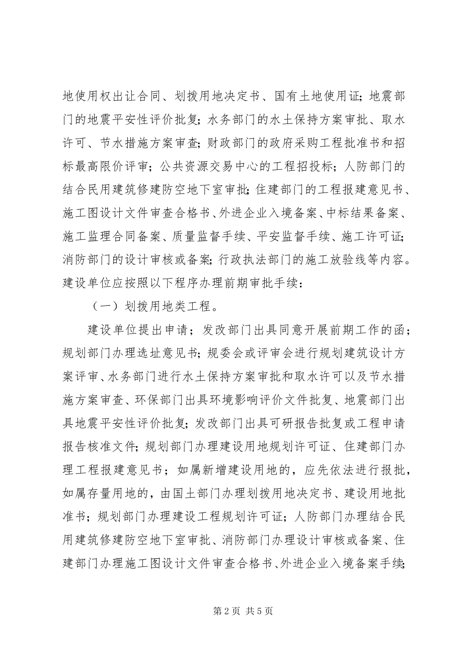 2023年加快建设项目审批工作事宜.docx_第2页