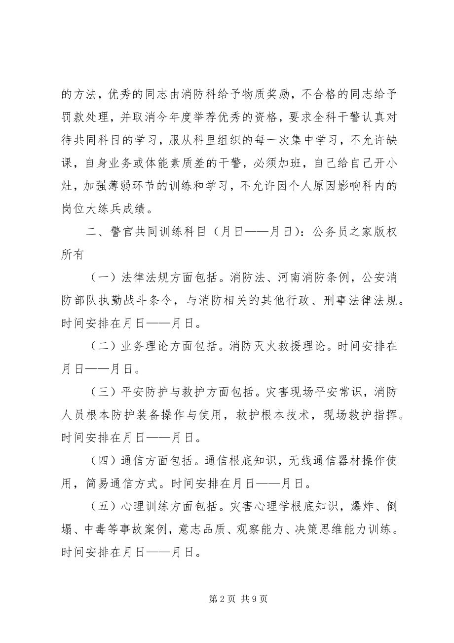 2023年高新消防科开展年全员岗位大练兵活动实施计划.docx_第2页