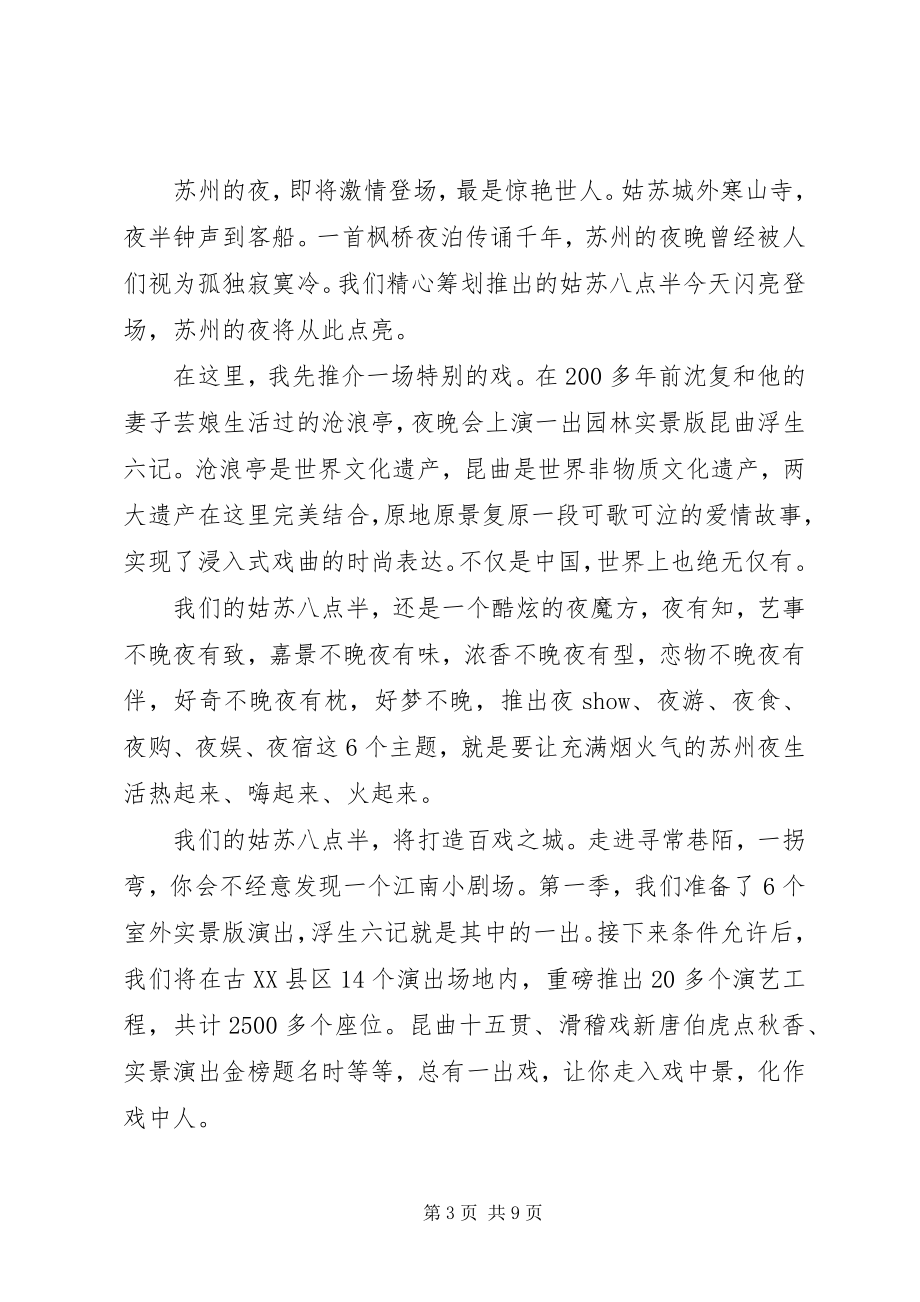 2023年苏州是个好地方致辞.docx_第3页