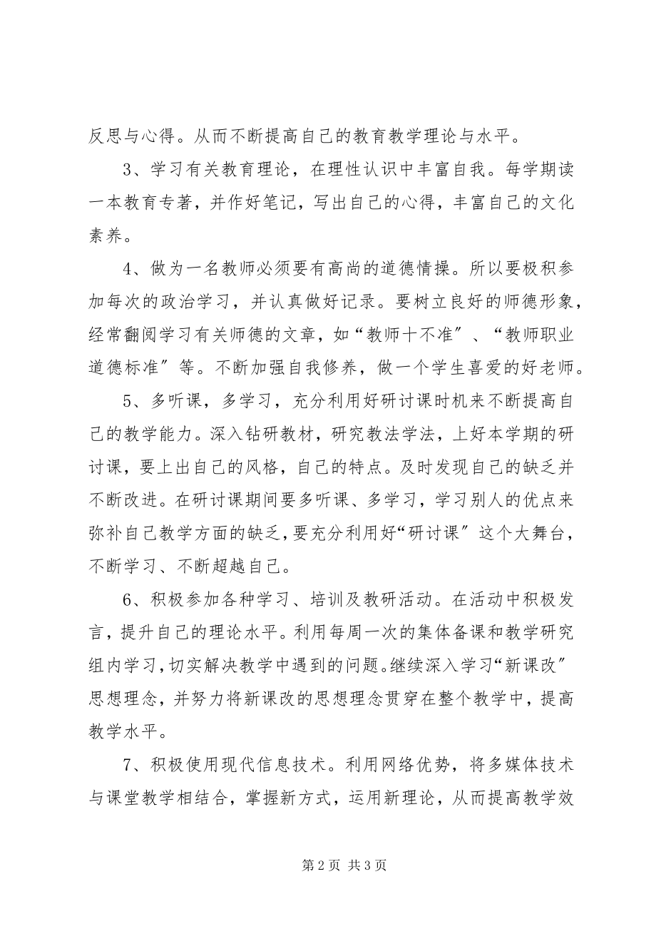 2023年个人培训计划总结.docx_第2页