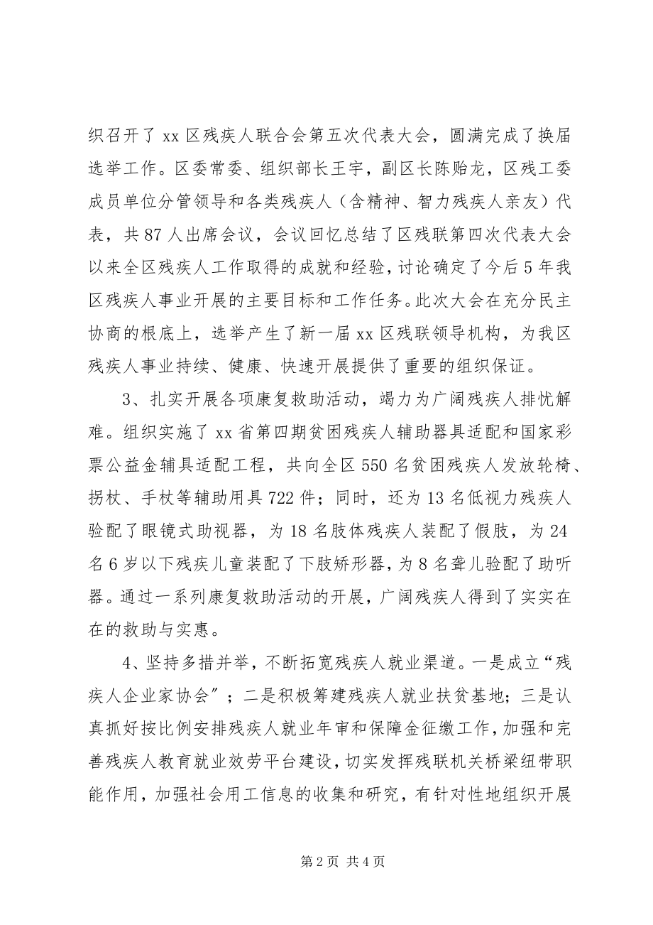 2023年区残联领导班子全年工作总结.docx_第2页