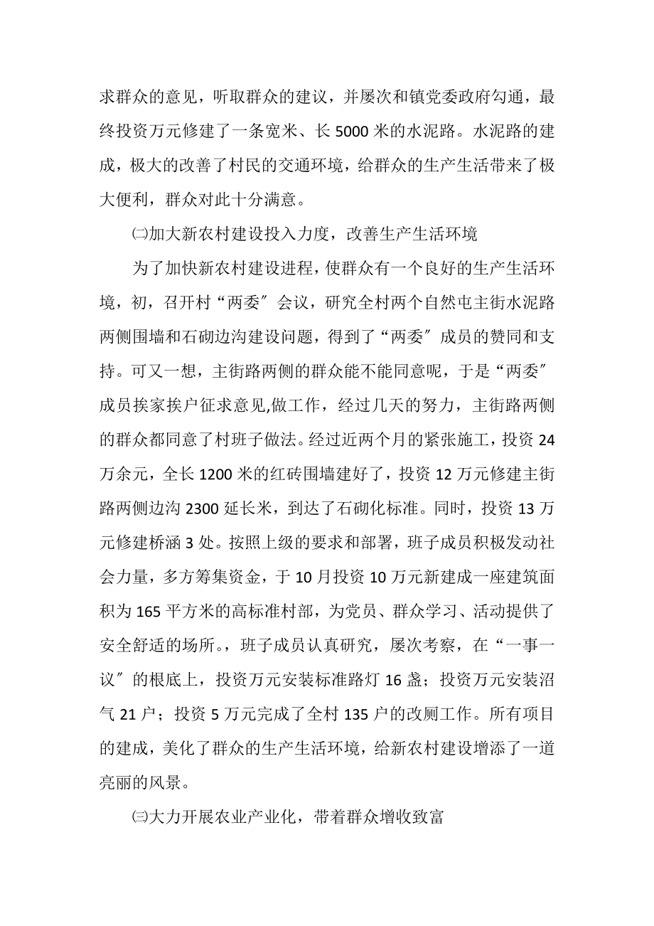 2023年党支部先进基层党组织先进事迹材料.doc_第2页