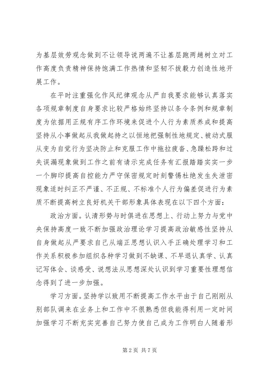 2023年部队年终考核个人总结.docx_第2页