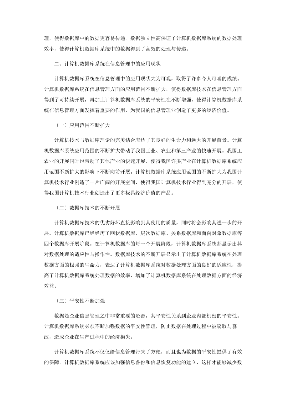 2023年计算机数据库系统在信息管理中的应用.docx_第2页