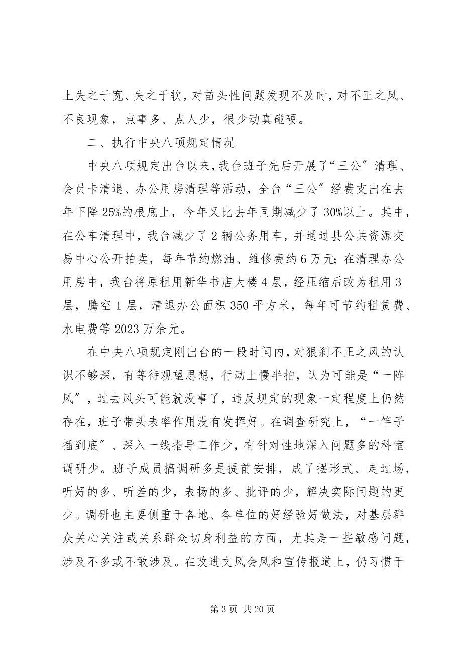 2023年讲政治守纪律对照检查材料.docx_第3页