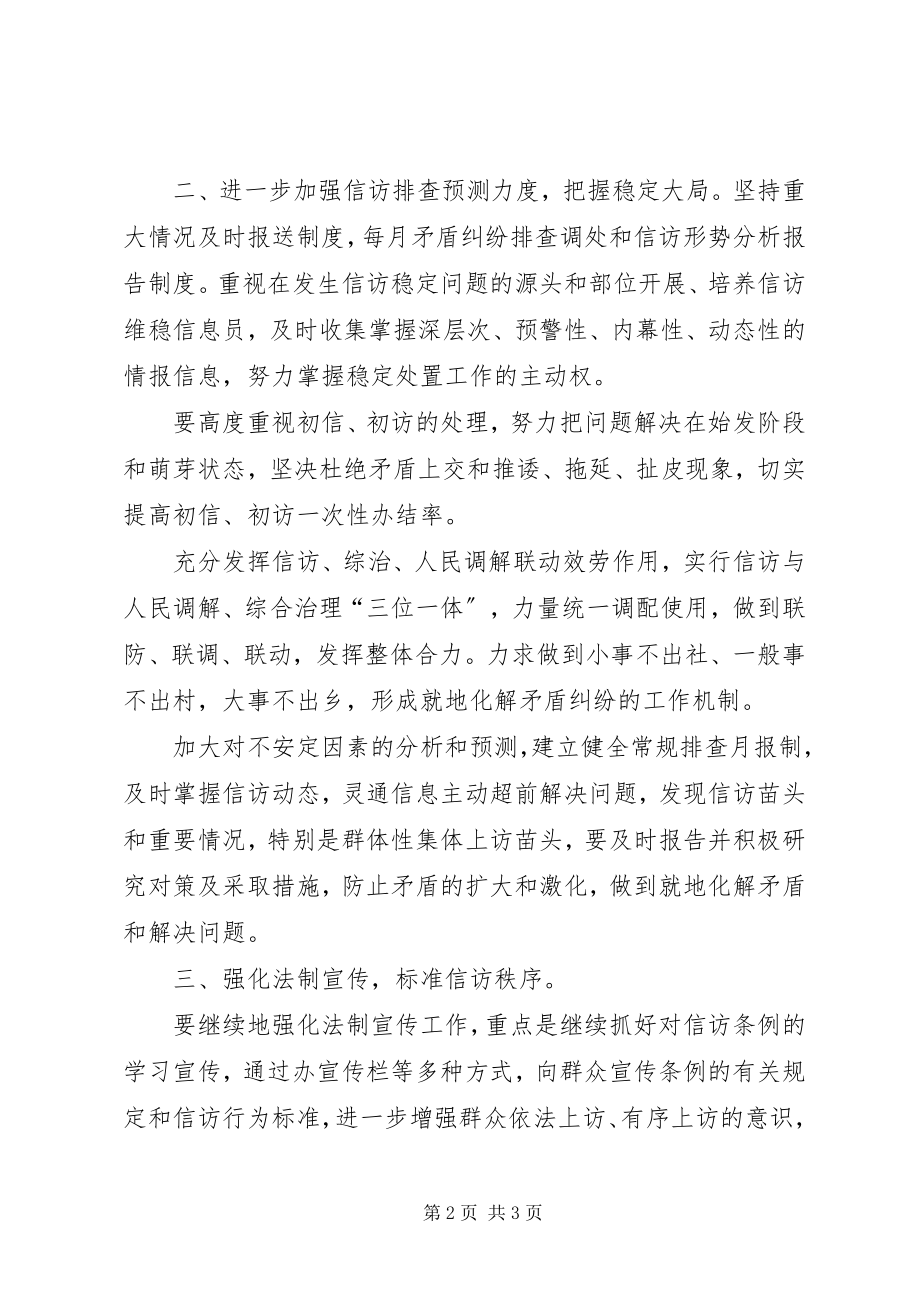 2023年信访工作计划新编.docx_第2页