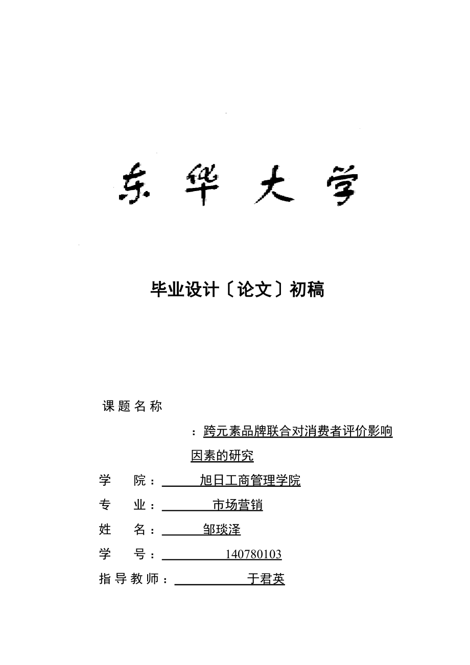 2023年邹琰泽论文已改检测.doc_第1页