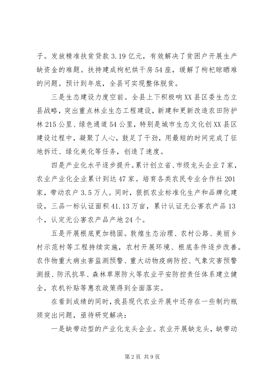 2023年在全县农业农村工作暨冬季集中教育动员会议上的致辞.docx_第2页