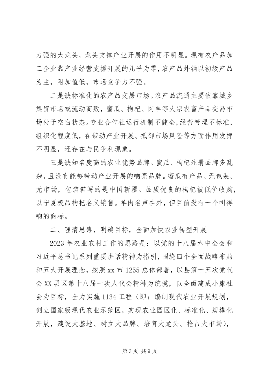 2023年在全县农业农村工作暨冬季集中教育动员会议上的致辞.docx_第3页