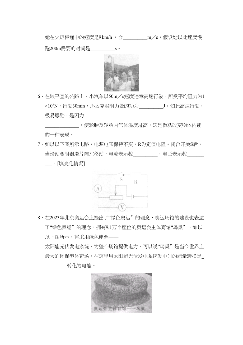 2023年辽宁中考综合复习训练（九）初中物理.docx_第2页