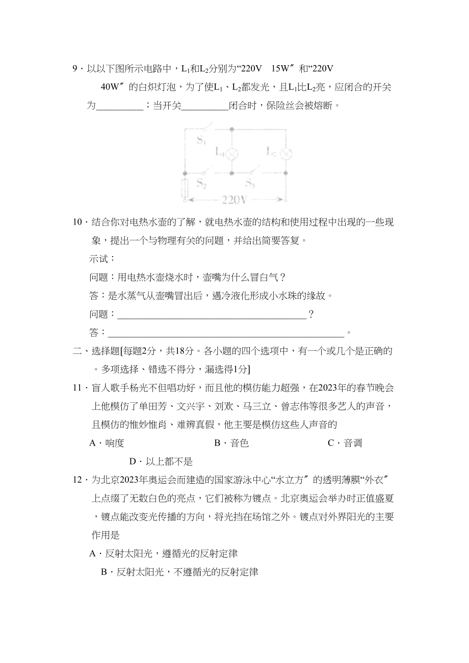 2023年辽宁中考综合复习训练（九）初中物理.docx_第3页