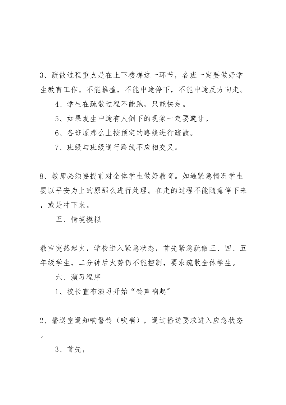 2023年学校紧急疏散演习方案.doc_第2页