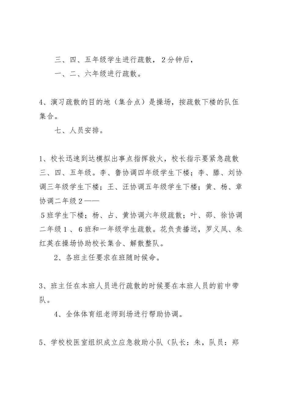 2023年学校紧急疏散演习方案.doc_第3页