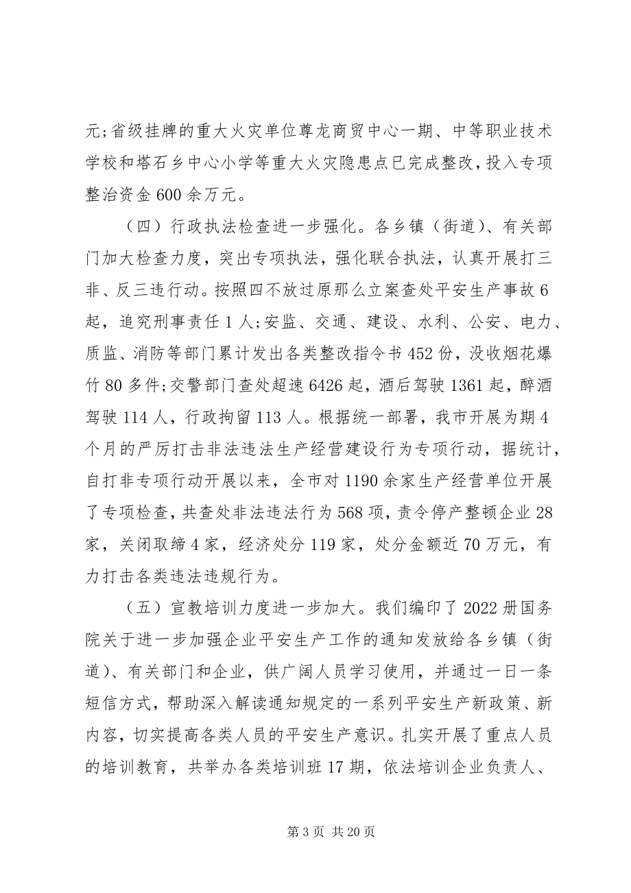 2023年市长春节安全生产致辞.docx_第3页