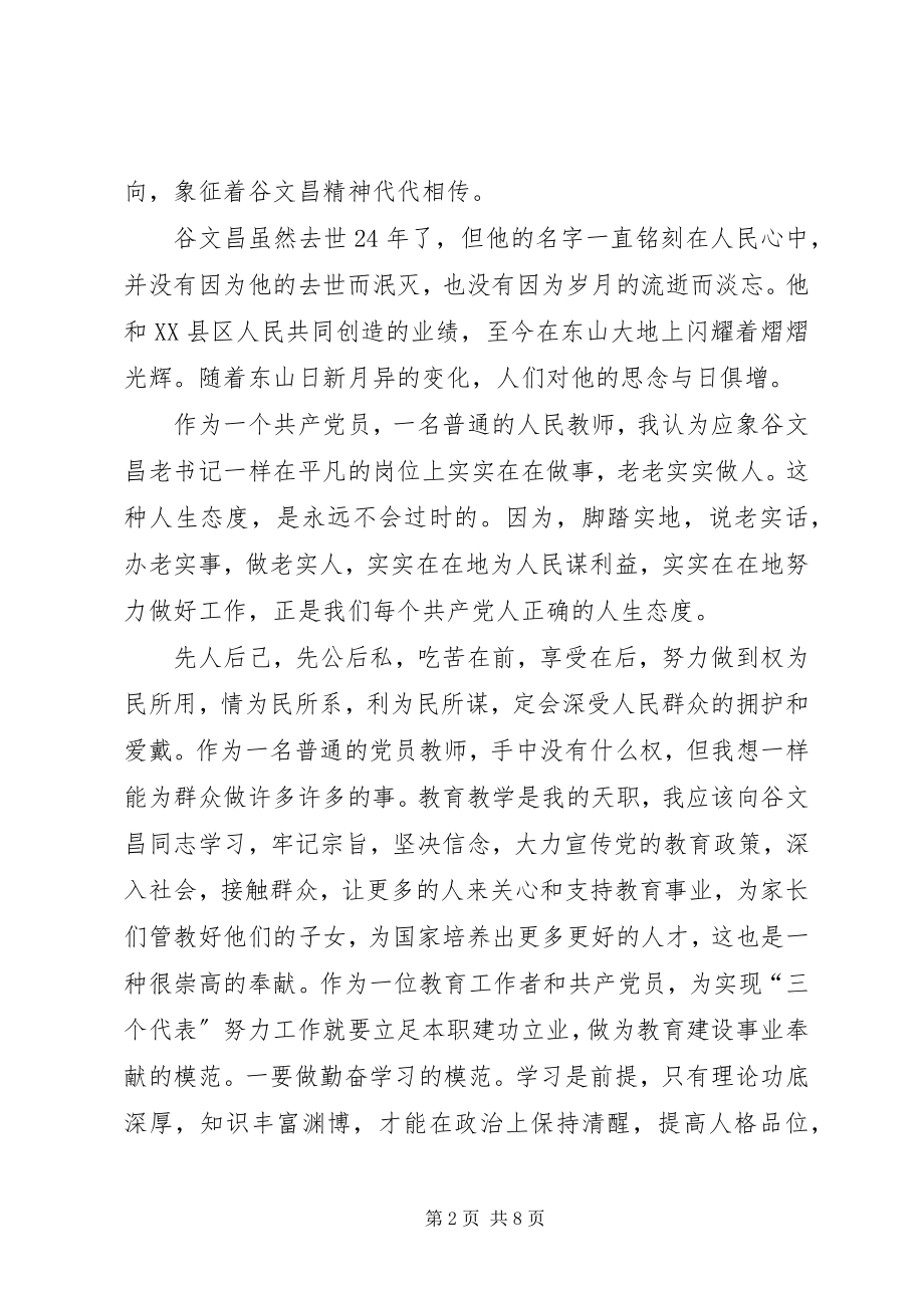 2023年参观谷文昌纪念馆心得体会新编.docx_第2页