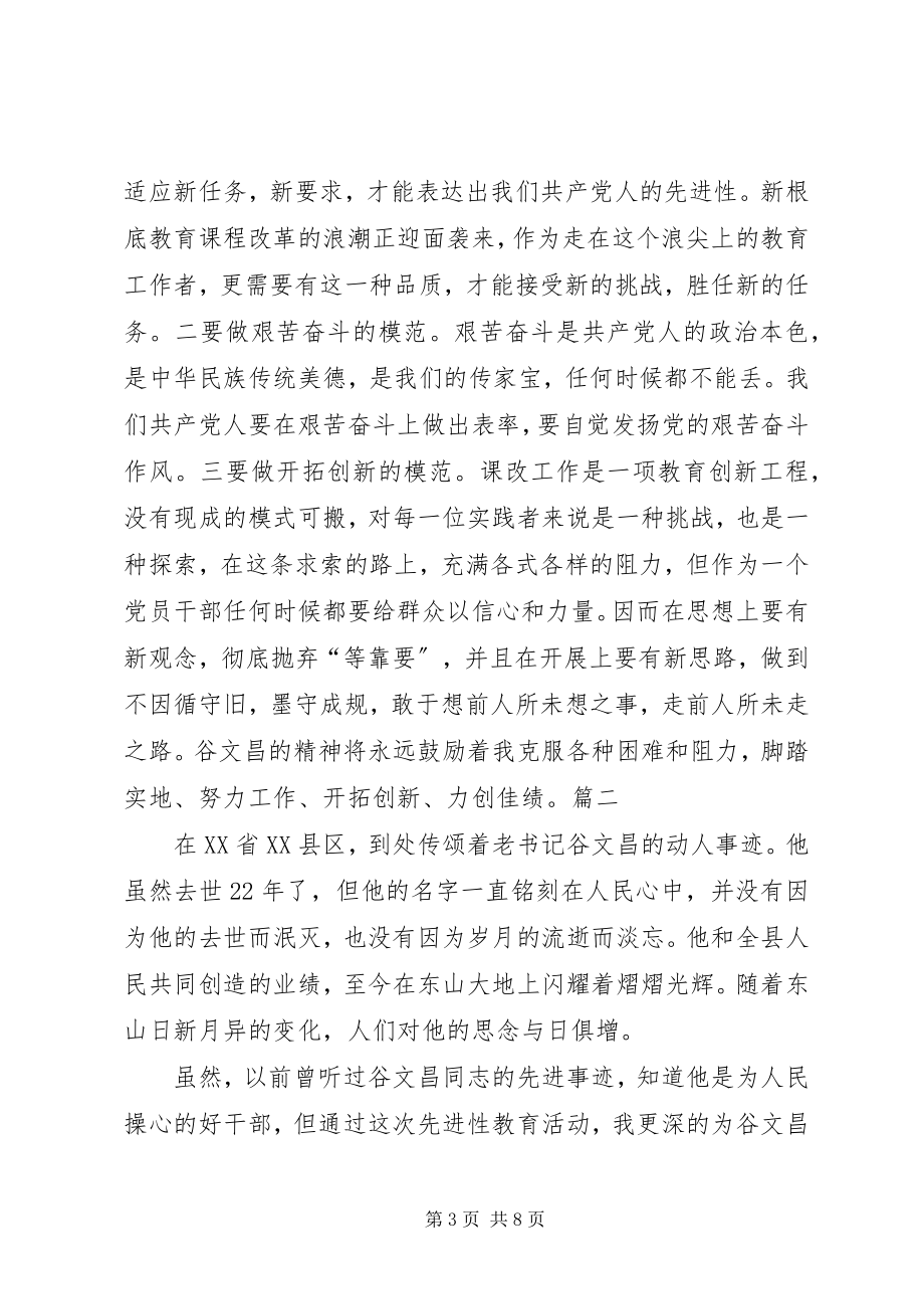 2023年参观谷文昌纪念馆心得体会新编.docx_第3页