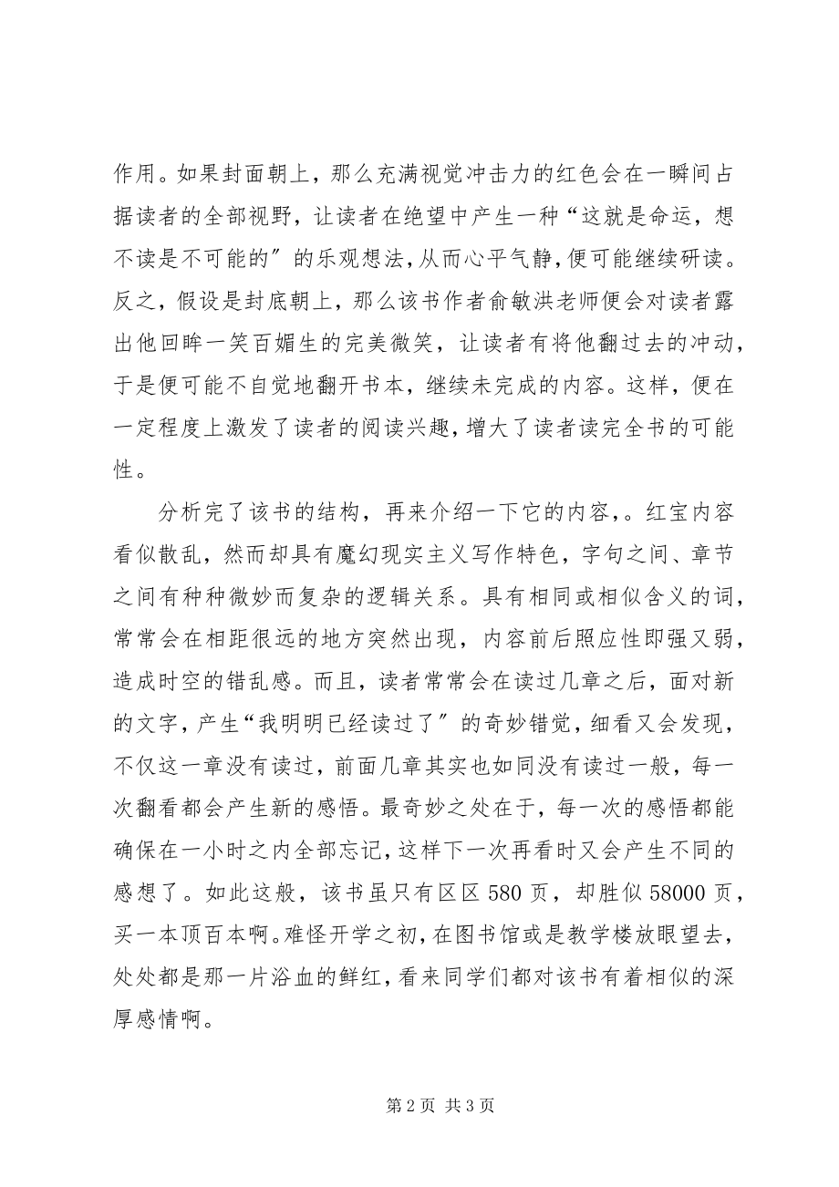 2023年红宝书读后感.docx_第2页