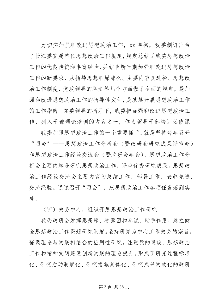 2023年机关思想政治工作研讨会交流讲话材料八篇.docx_第3页