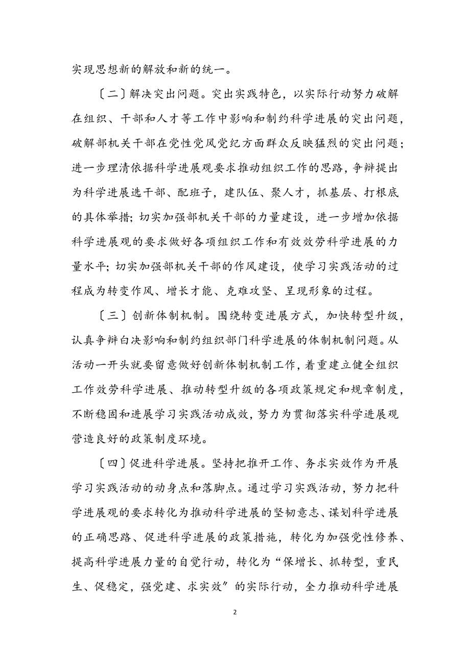 2023年机关学习科学发展观实施意见.docx_第2页