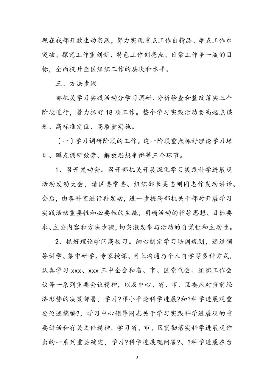 2023年机关学习科学发展观实施意见.docx_第3页