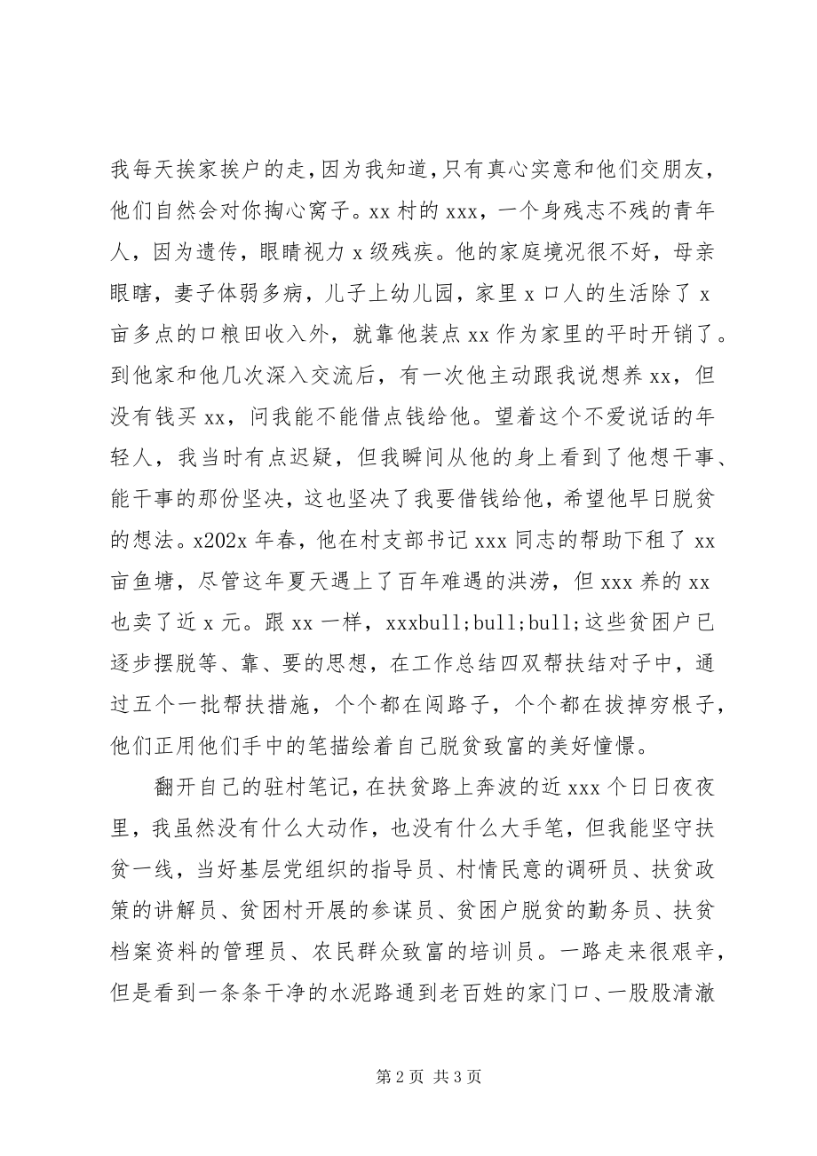 2023年精准扶贫工作会议典型讲话稿.docx_第2页