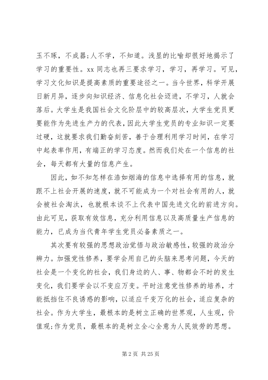 2023年建党94周党员思想汇报大全.docx_第2页