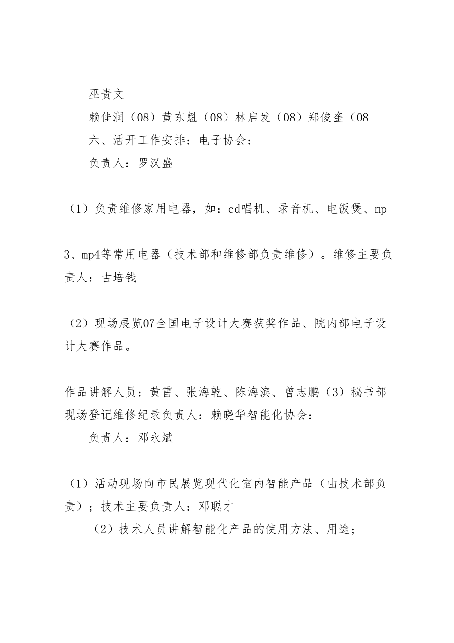 2023年服务大众回馈社会活动方案.doc_第3页