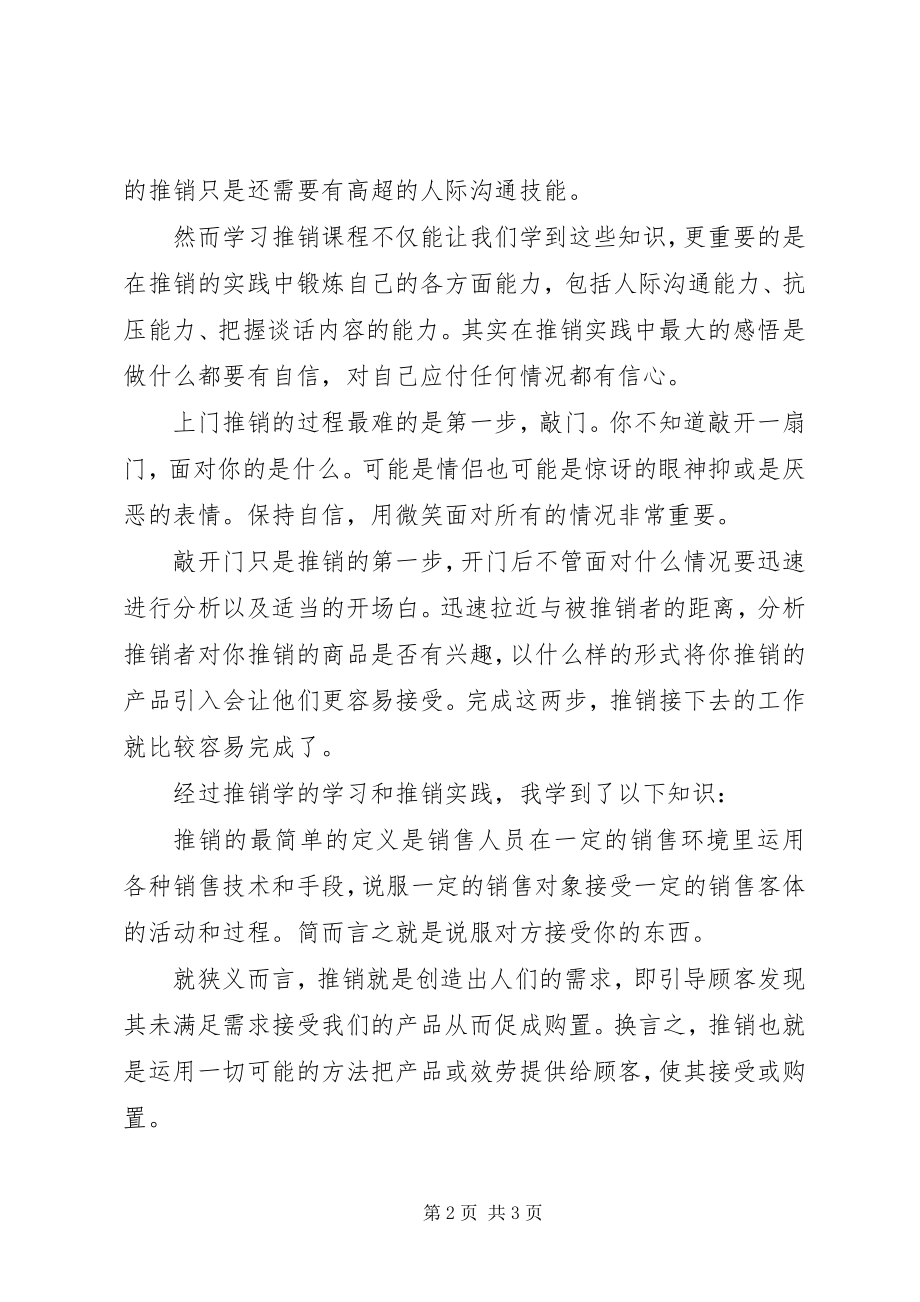 2023年三爱教育学习心得体会郭丽芬范文.docx_第2页