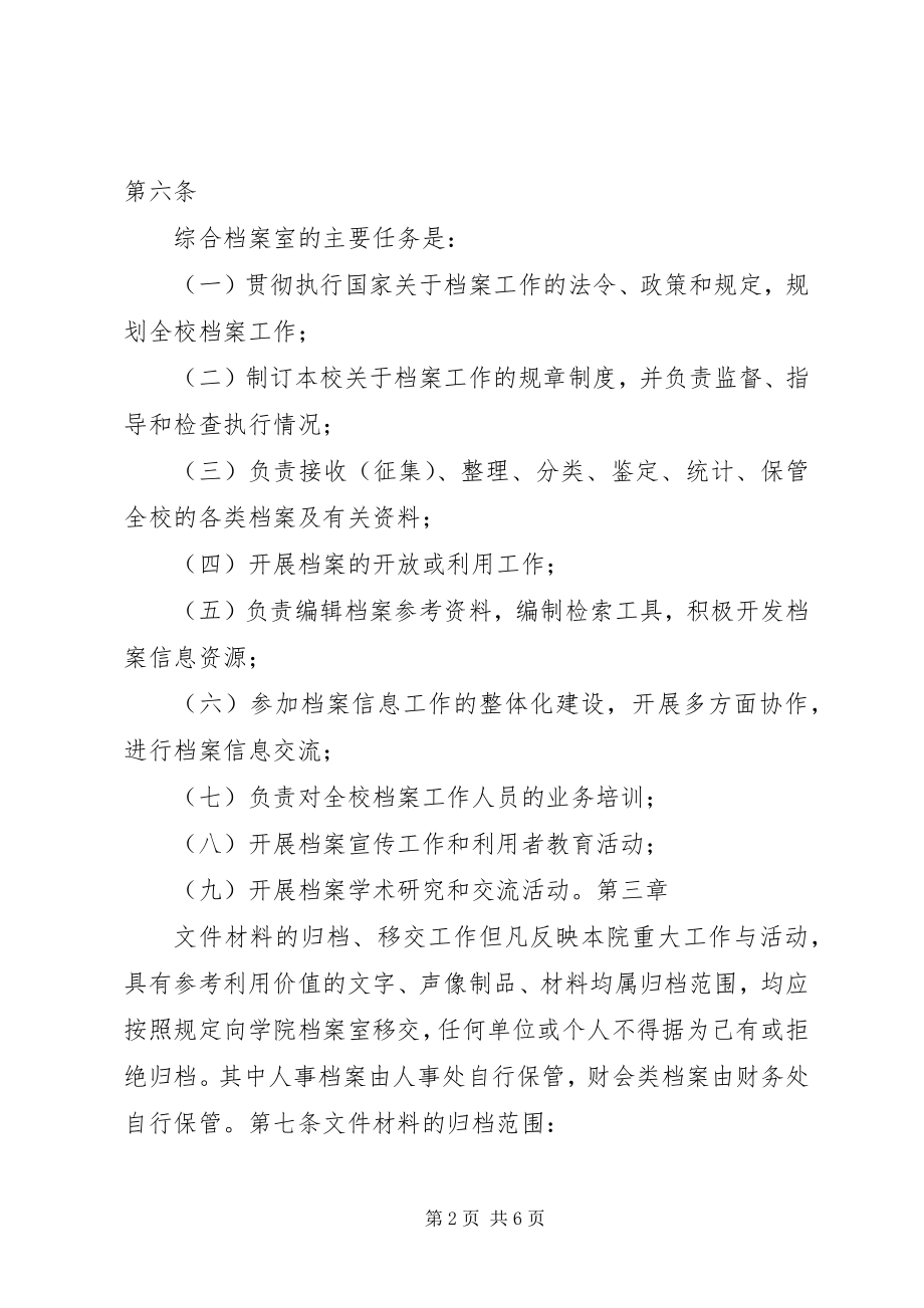 2023年学校行政管理制度大全之档案管理制度.docx_第2页