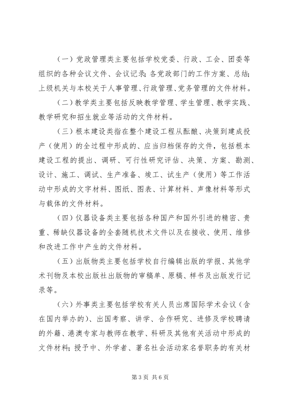 2023年学校行政管理制度大全之档案管理制度.docx_第3页