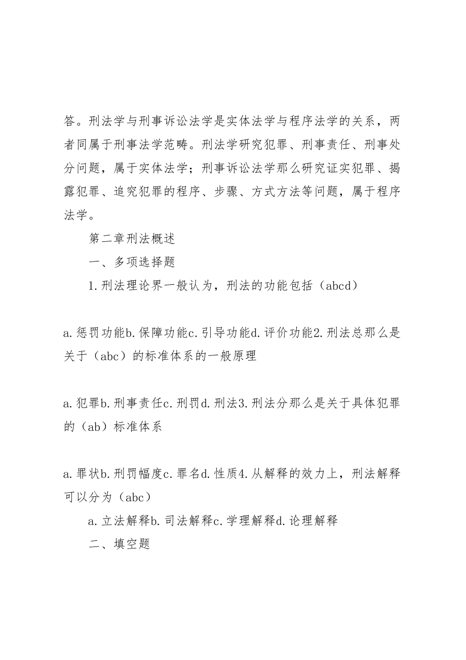 2023年刑法学培养方案 .doc_第2页