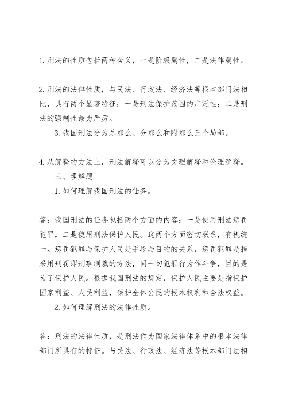 2023年刑法学培养方案 .doc_第3页