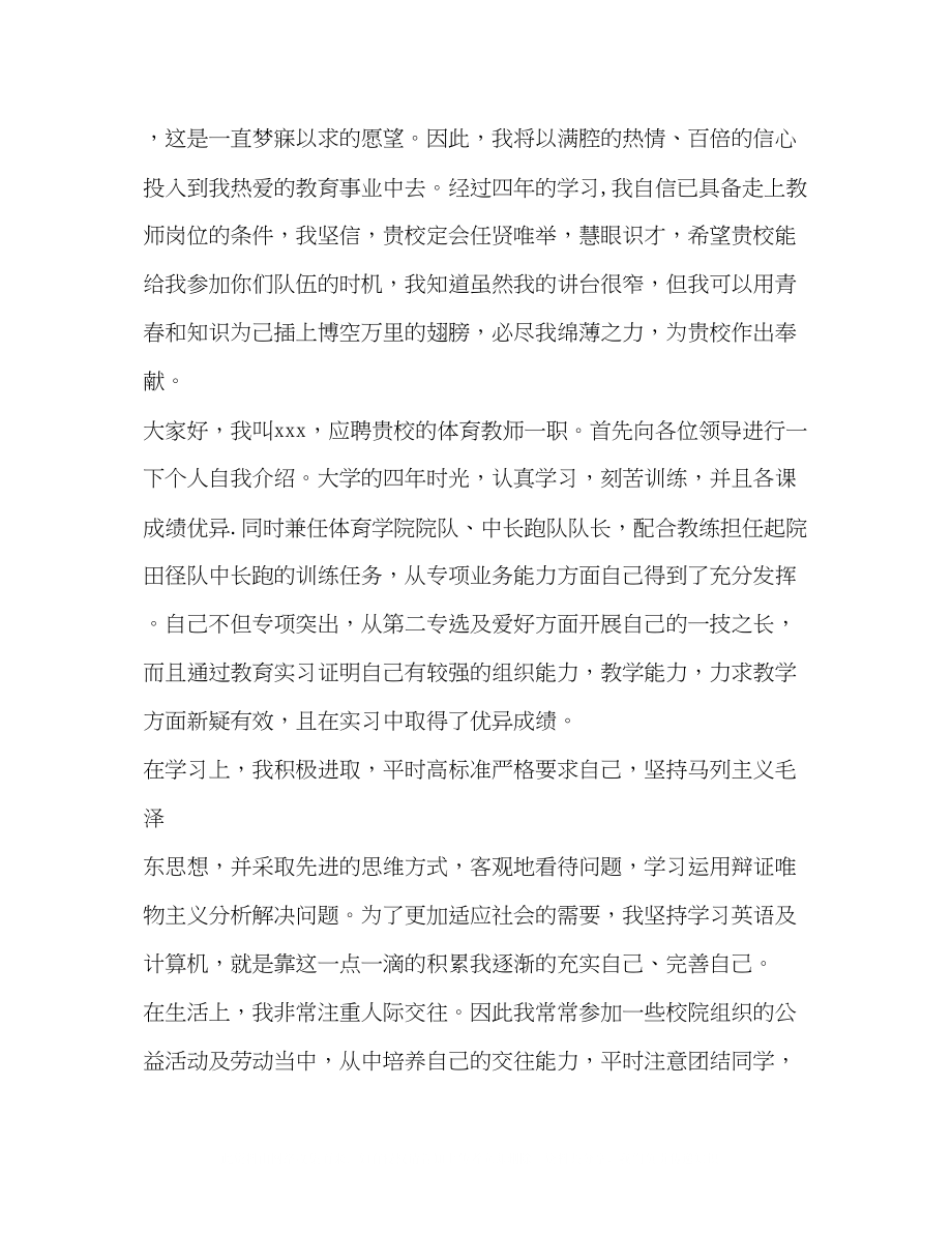 2023年体育老师应聘简单的自我介绍.docx_第2页