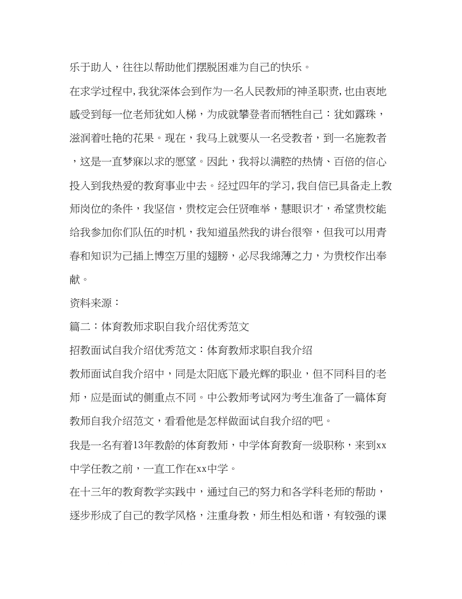 2023年体育老师应聘简单的自我介绍.docx_第3页