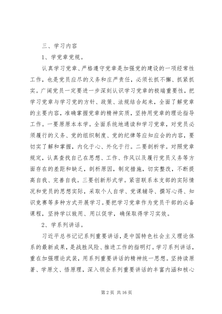 2023年两学一做学习计划三篇.docx_第2页