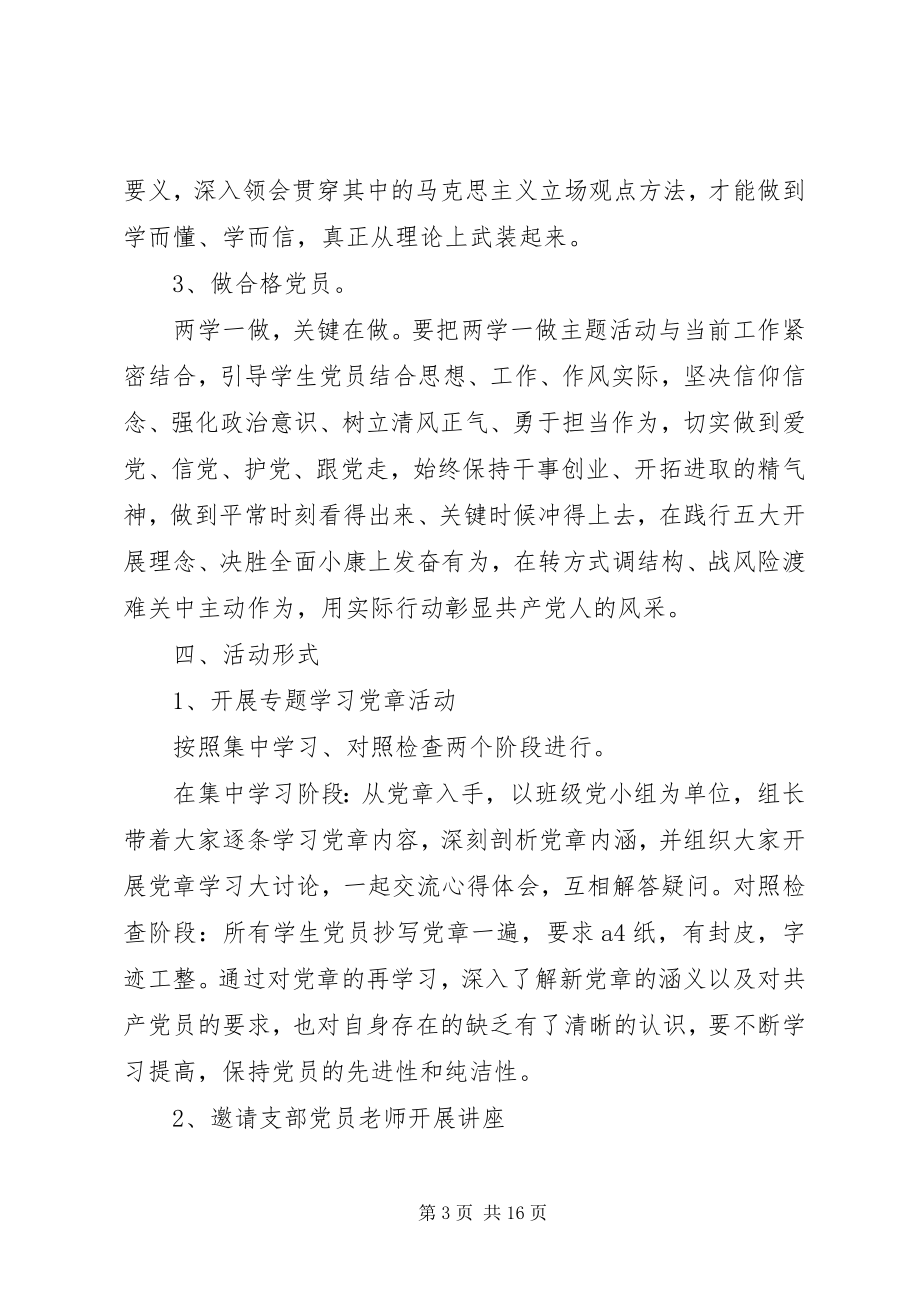 2023年两学一做学习计划三篇.docx_第3页