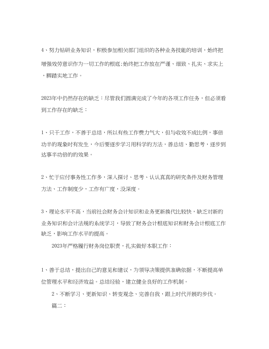 2023年财政出纳度工作总结.docx_第2页