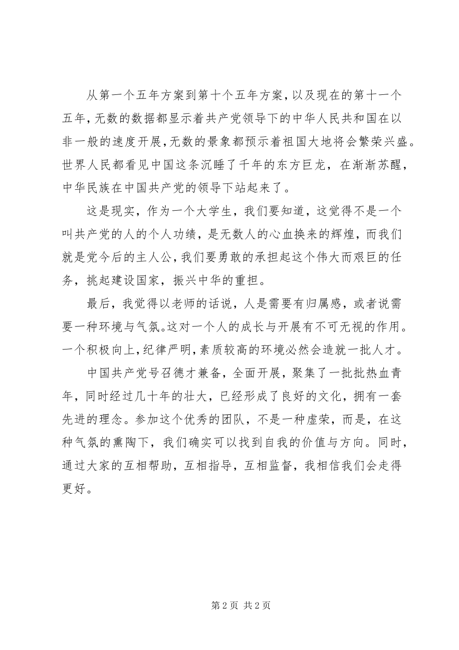 2023年思想汇报我相信我们会走得更好.docx_第2页