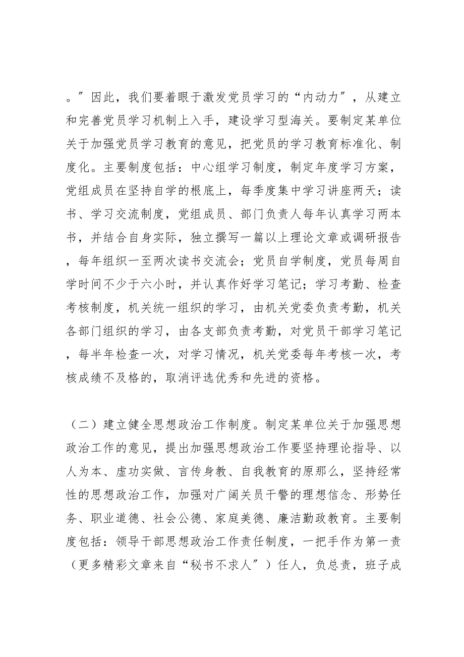 2023年党组关于建立和完善保持共产党员先进性长效机制方案新编.doc_第3页