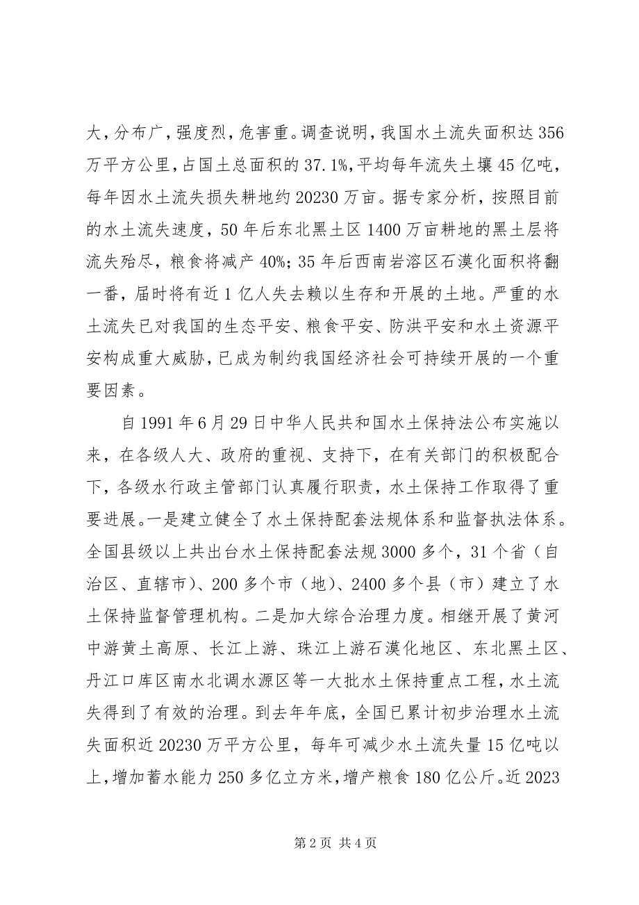 2023年环保世纪行启动仪式上的致辞.docx_第2页