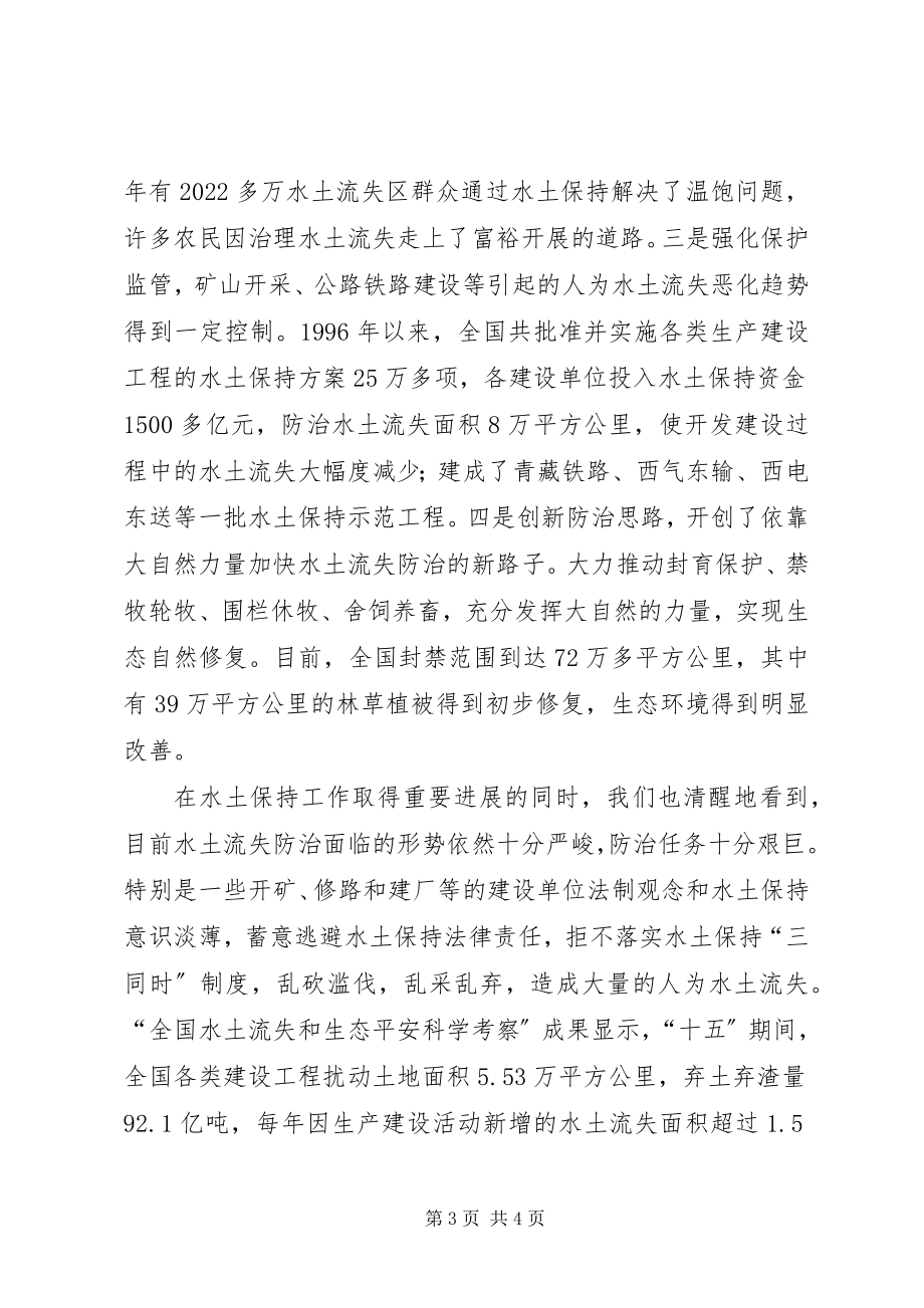 2023年环保世纪行启动仪式上的致辞.docx_第3页