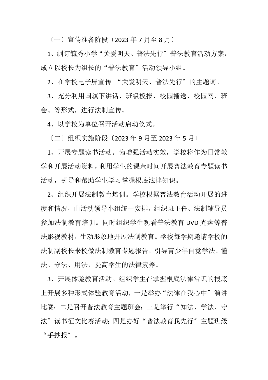 2023年青少年普法教育活动方案.doc_第2页