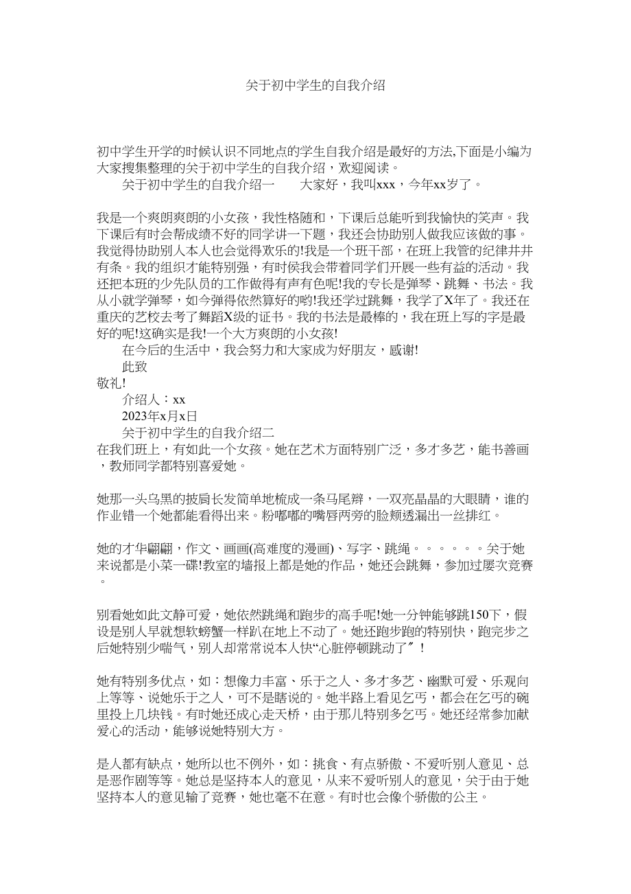 2023年初生的自我介绍.docx_第1页