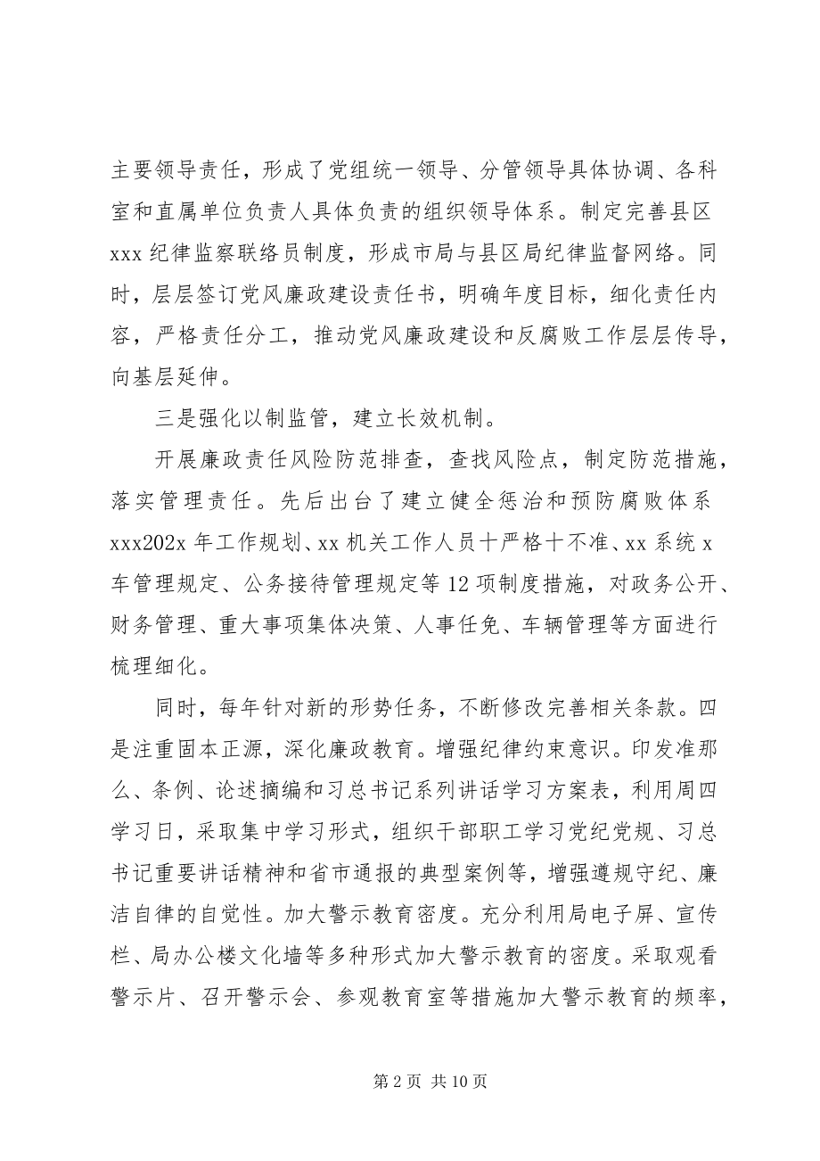 2023年党风廉政巡查工作汇报.docx_第2页