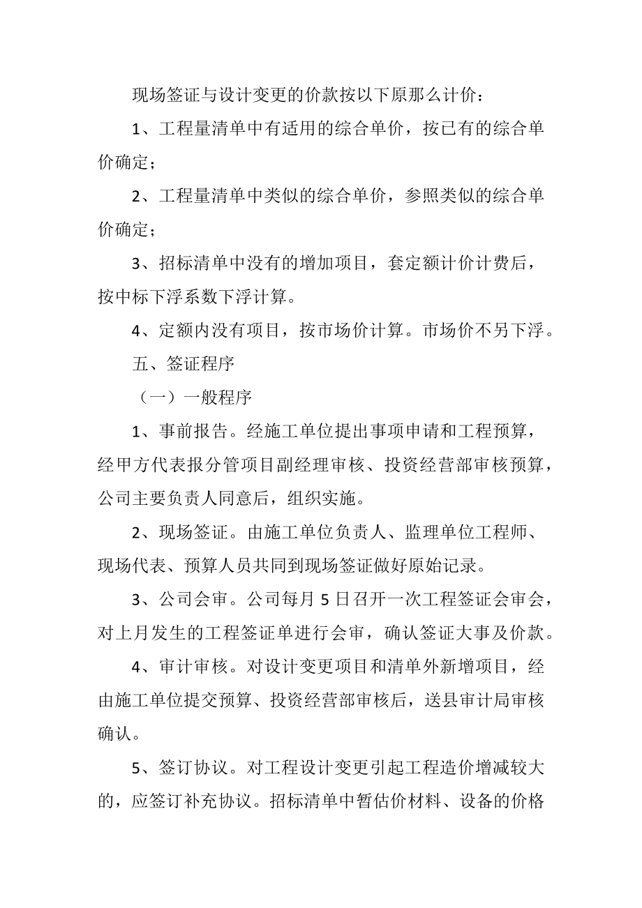 2023年工程签证与设计变更管理制度.docx_第2页