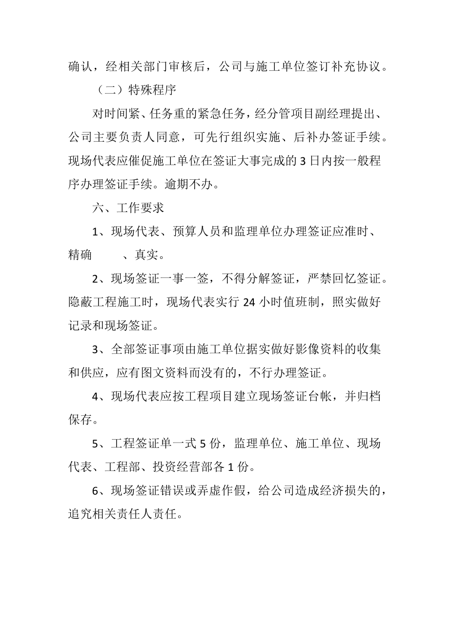 2023年工程签证与设计变更管理制度.docx_第3页