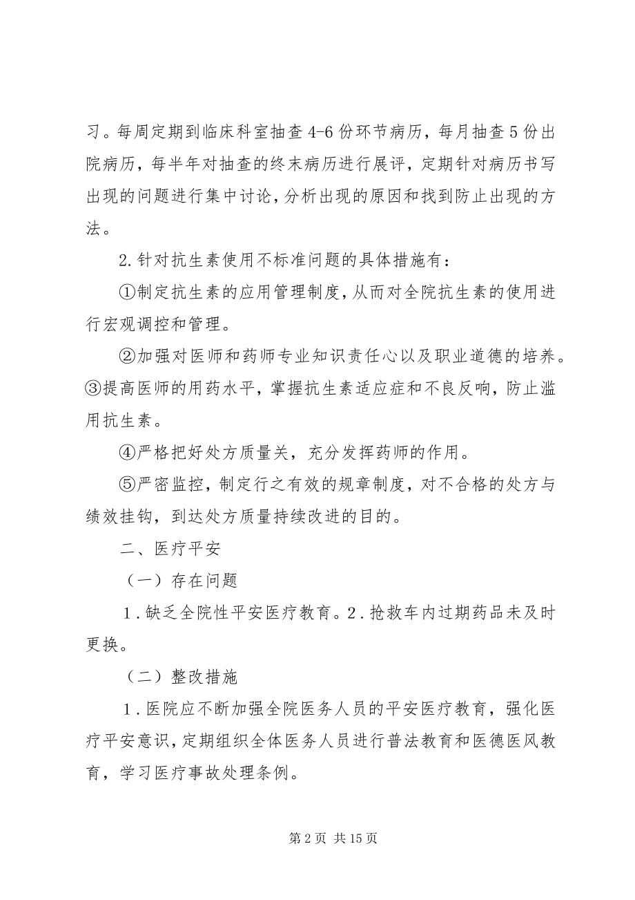 2023年整改意见建议采取的有效措施.docx_第2页